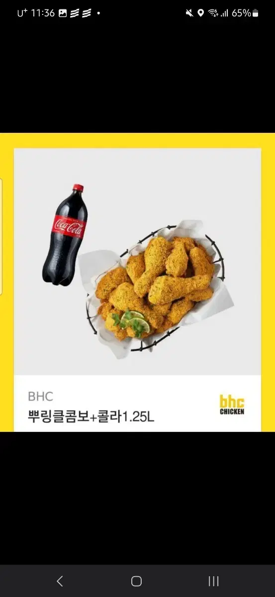 뿌링클 콤보 + 1.25 콜라